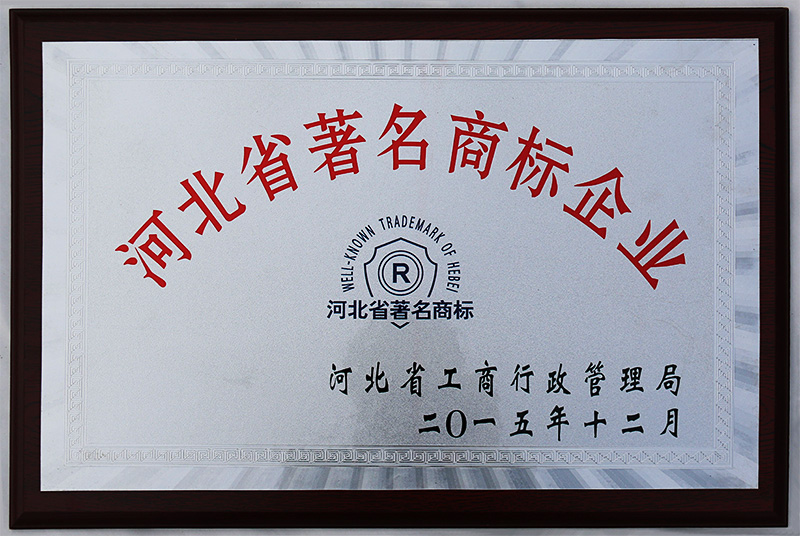 HeBei Famous trademark enterprises