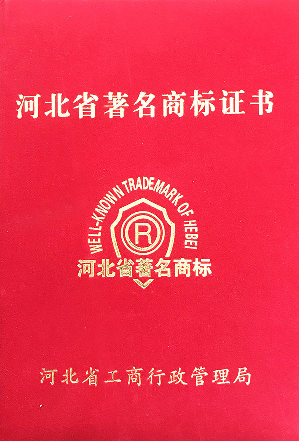 Hebei Famous trademark certificate
